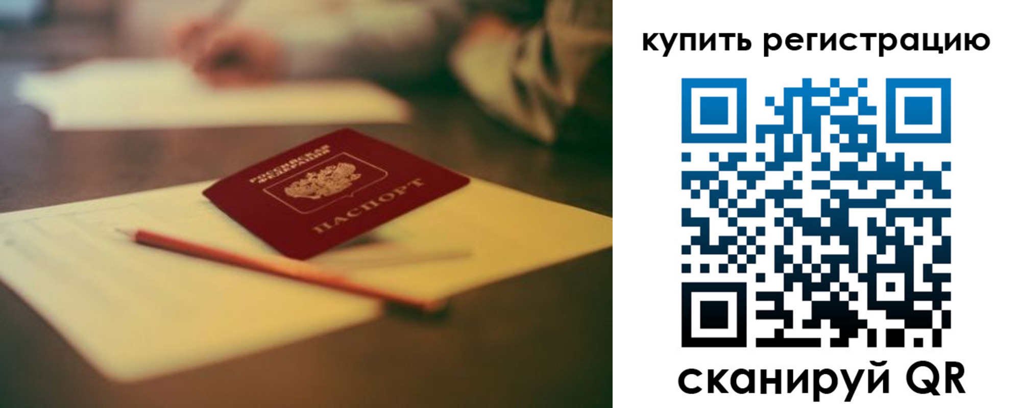 временная регистрация для всех в Менделеевске
