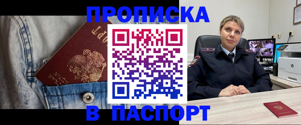 прописка от собственника в Менделеевске