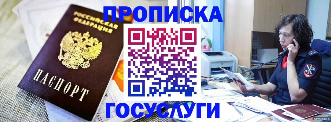 прописка законно в Менделеевске