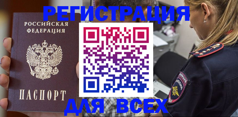 временная регистрация законно в Менделеевске