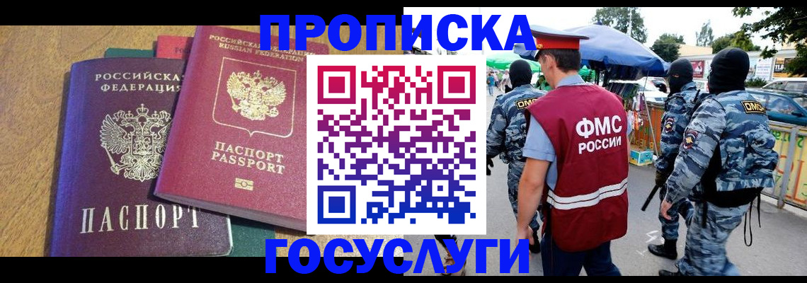прописка 2025 в Менделеевске